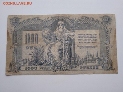1000 рублей Ростов на Дону 1919 год - 260