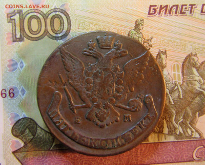 5 КОПЕЕК 1767 г ЕМ        до 18.11.  до 22 ч - IMG_7100.JPG