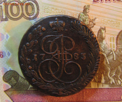 5 КОПЕЕК 1783 г    ЕМ        до 18.11.  до 22 ч - IMG_7140.JPG