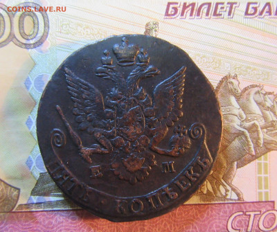 5 КОПЕЕК 1783 г    ЕМ        до 18.11.  до 22 ч - IMG_7141.JPG