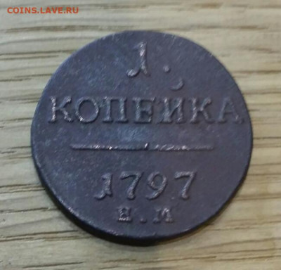 1 копейка 1797 ЕМ до 18.11.2019 в 22-00 по мск - 20191030_230223