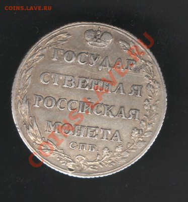 полуполтина 1802. на подлиность. - %D0%98%D0%B7%D0%BE%D0%B1%D1%80%D0%B0%D0%B6%D0%B5%D0%BD%D0%B8%D0%B5%20298