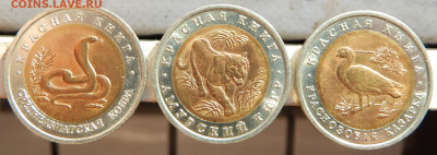 КК 1992г. 3 монеты (набор) - DSCN2869.JPG