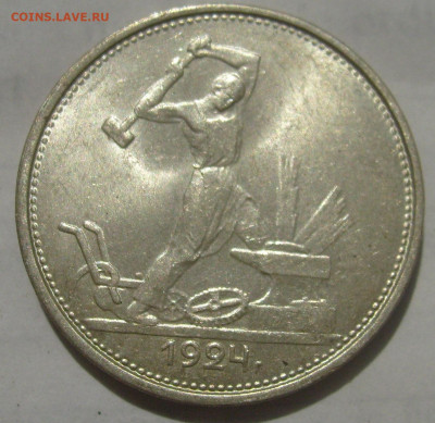 50 копеек 1924 ТР - S6301652.JPG