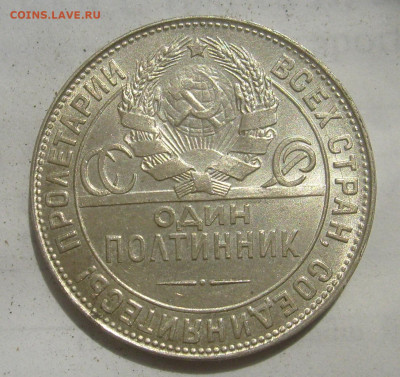 50 копеек 1924 ТР - S6301653.JPG