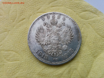 1 рубль 1913 г. "300 лет Романовых" - IMG_20191112_120833