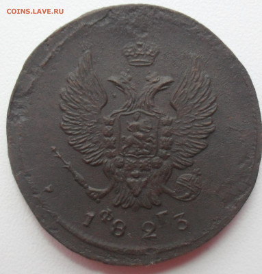 2 копейки 1823 года ЕМ ФГ конь с глазами - SAM_0469.JPG