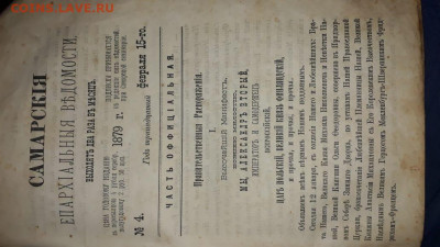 Самарские епархиальные ведомости 1878-1879. Годовая подписка - IMG-20191111-WA0011