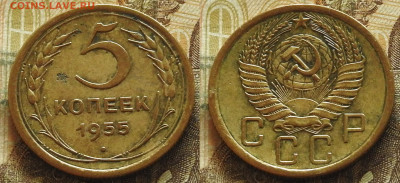 5 копеек 1955 до 14.11 в 22-30 - 5 копеек 1955 до 14.11 в 22-30b