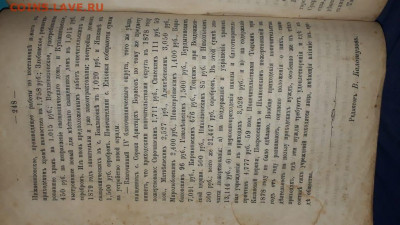 Самарские епархиальные ведомости 1878-1879. Годовая подписка - IMG-20191111-WA0015