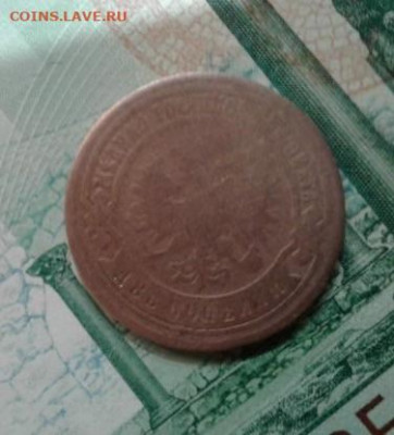 2 копейки 1881. До 15.11. 22:00 - image