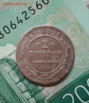 2 копейки 1901. До 15.11. 22:00 - image