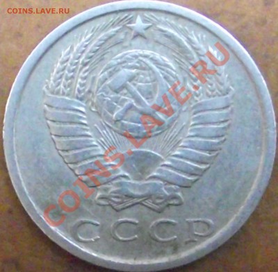 15 копеек 1980 г. оценка - DSCF1519.JPG