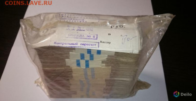 Пакеты Госбанка СССР для монет - 394589643632584v-bankovskij-blok-kirpich-25-rublej-6-3713679