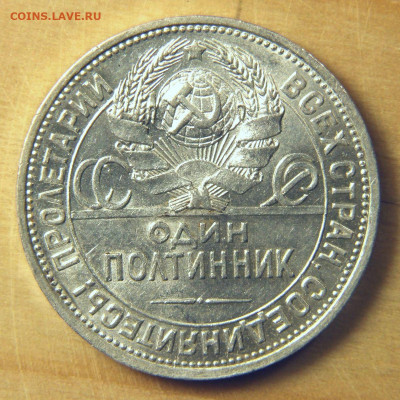 Полтинник 1924 ПЛ до 17.11.2019 22:00:00 Мск - 4-24ПЛ-А3.JPG
