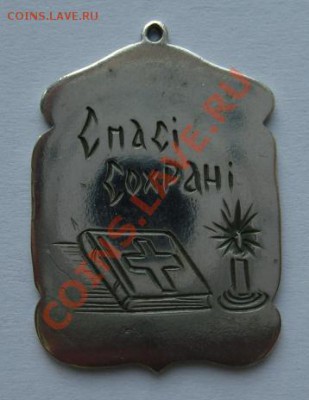 Нательная иконка - Иконка оборотная сторона.JPG