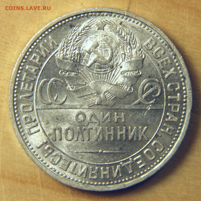 Полтинник 1925 ПЛ до 17.11.2019 22:00:00 Мск - 5-25ПЛ-А3.JPG