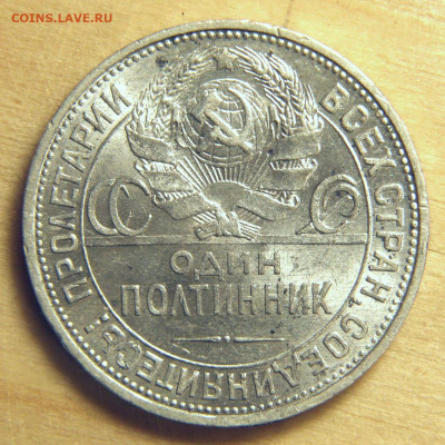 Полтинник 1925 ПЛ до 17.11.2019 22:00:00 Мск - 5-25ПЛ-А2.JPG