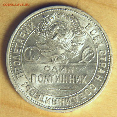 Полтинник 1925 ПЛ до 17.11.2019 22:00:00 Мск - 5-25ПЛ-А1.JPG