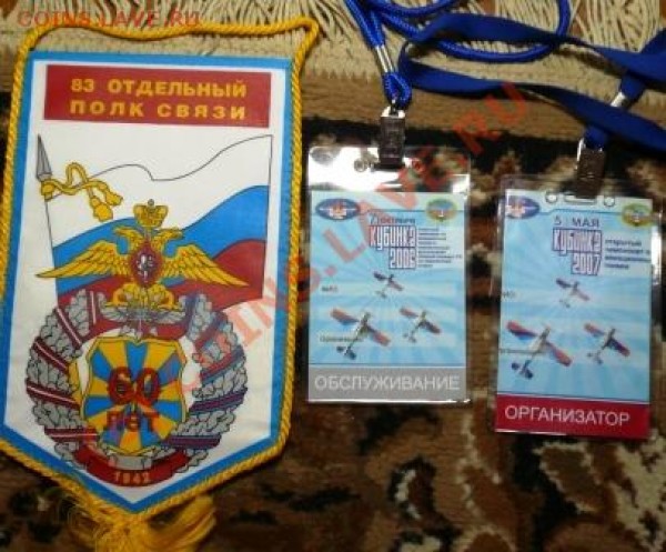 вымпелы ввс. - P1050265.JPG