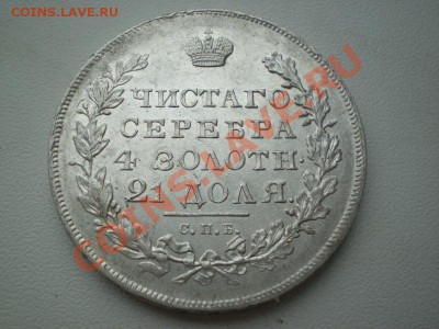 Рубль MW 1844 г. - Штемпельный! - 10