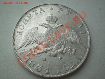 Рубль MW 1844 г. - Штемпельный! - 17