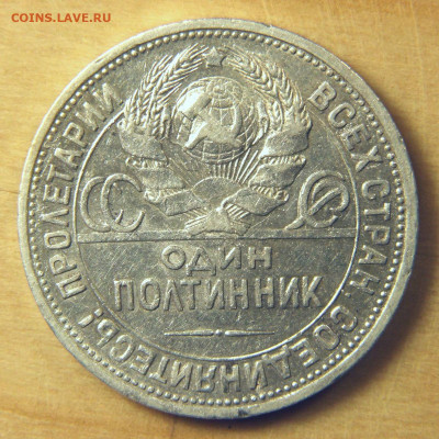 Полтинник 1924 ПЛ (от 200) до 17.11.2019 22:00:00 Мск - 8-24ПЛ-А3.JPG