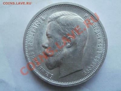50 Копеек 1913г. Сохран! До 4.08.2011г 22.00мск. С Рубля! - P7304323.JPG