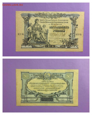 50 рублей 1919г. ВСЮР, до 16.11.2019г в 22.00 - 9724F6B3-2C3B-4FE8-9F65-ECEBB07F3332