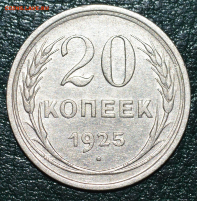 №1. - 20 коп 1925г. До 17.11.19г. - 21-07-37-5443039