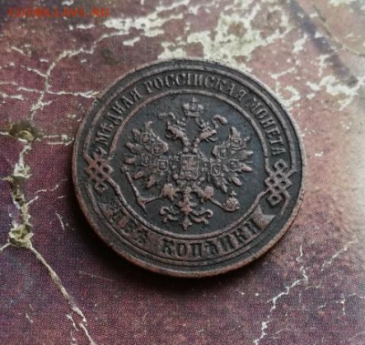 2 копейки 1874 ЕМ до 17.11.2019 - 1874 (8) - копия