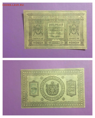 5 рублей 1918г, Сибирь, до 16.11.2019г в 22.00 - DE853F36-8F04-4D38-A45B-202FE0AD142A