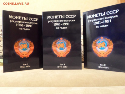 Альбомы (3 тома) для погодовки СССР 1961-91гг. 18.11.2019 - СССР погодовка.JPG