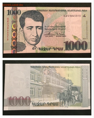 1000 драм 2015г, Армения. UNC, до 16.11.2019г в 22:00 - B10936CF-8BC7-4F58-B3D7-EB0FDDF02698