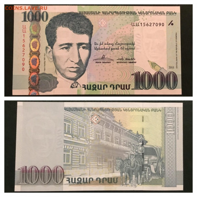 1000 драм 2011г, Армения. UNC, до 16.11.2019г в 22:00 - 1B90B481-0BF4-46C5-8BA9-7067857F68D5