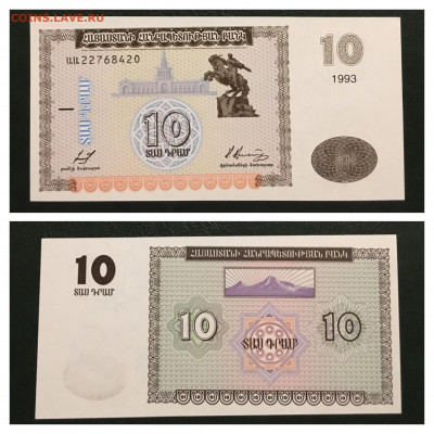 10 драм 1993г, Армения. UNC, до 16.11.2019г в 22:00 - 038EF138-9127-4E28-959D-CB167212102D