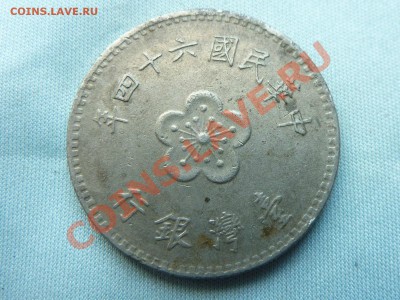 ТАЙВАНЬ 1 юань до 4.08.11 в 22-00 - MEMO0011.JPG