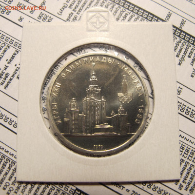 1 рубль 1979 "МГУ". АЦ. Холдер - IMG_4437.JPG