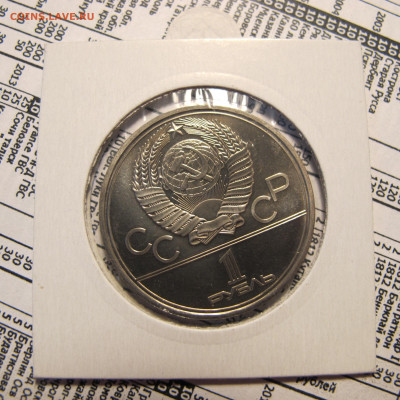 1 рубль 1979 "Космос". АЦ. Холдер - IMG_4440.JPG