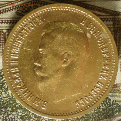 10 рублей 1899г. АГ. - 011.JPG