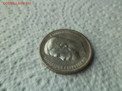 50 КОПЕЕК 1912 ГОДА (ЭБ) - DSC07515.JPG