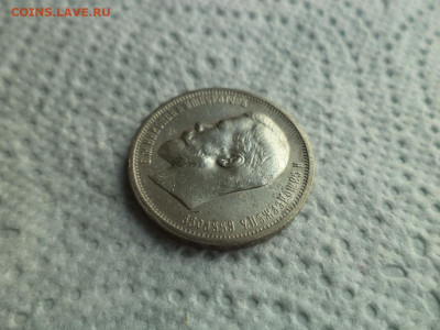 50 КОПЕЕК 1912 ГОДА (ЭБ) - DSC07513.JPG