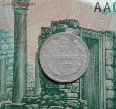 10 копеек 1923. До 15.11. 22:00 - image