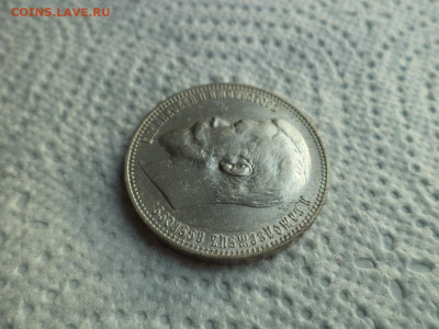 1 РУБЛЬ 1901 ГОДА (ФЗ) - DSC07496.JPG