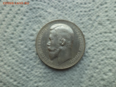 1 РУБЛЬ 1901 ГОДА (ФЗ) - DSC07495.JPG