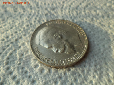 1 РУБЛЬ 1899 ГОДА (ФЗ) - DSC07482.JPG