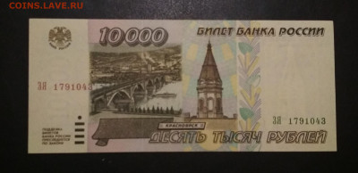10000 рублей 1995 года ПРЕСС до 14.11 в 22.00 мск - IMG_20191111_162937