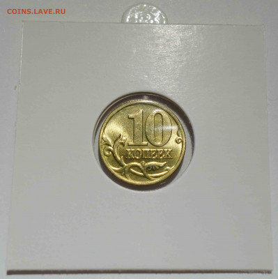 10 копеек 1997 М UNC до 22.30 15.11.2019 - DSC00441.JPG