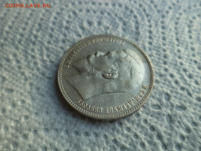 1 РУБЛЬ 1897 ГОДА (**) - DSC07466.JPG