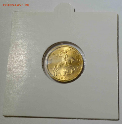 10 копеек 1998 СП UNC до 22.30 15.11.2019 - DSC00425.JPG